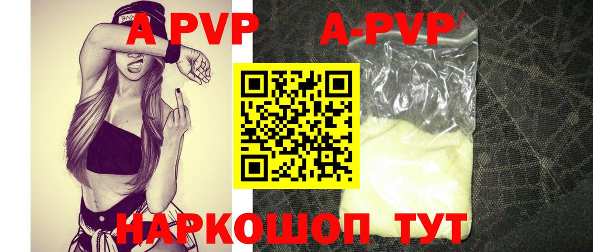 Alpha PVP Соль Калач-на-Дону