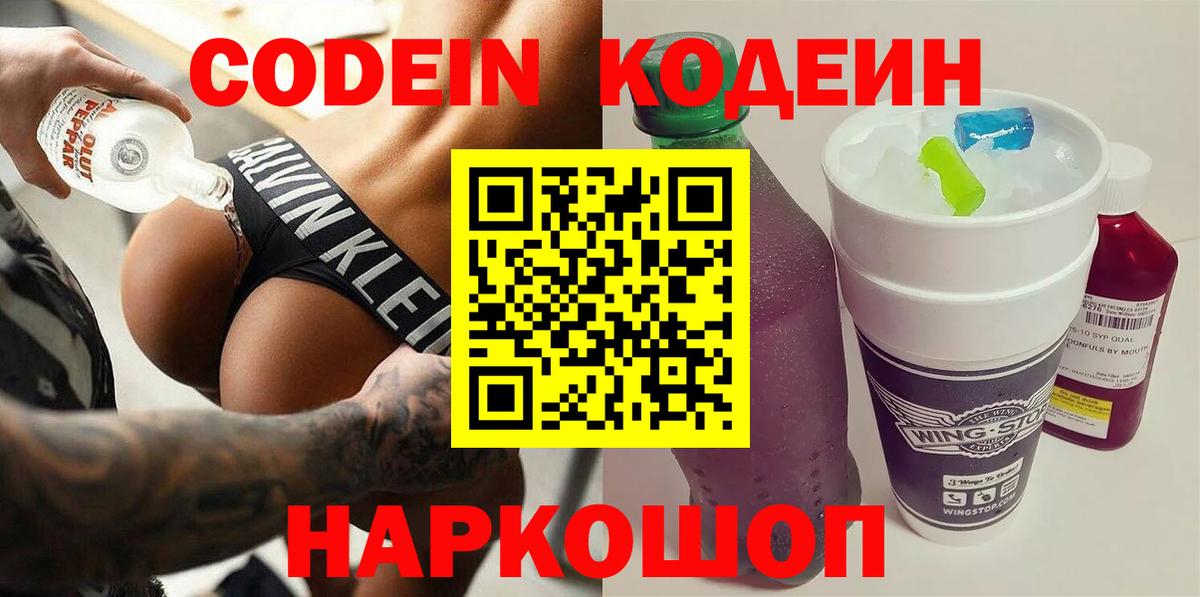 Codein Purple Drank  Вход с VPN  Codein Purple Drank  Калач-на-Дону 