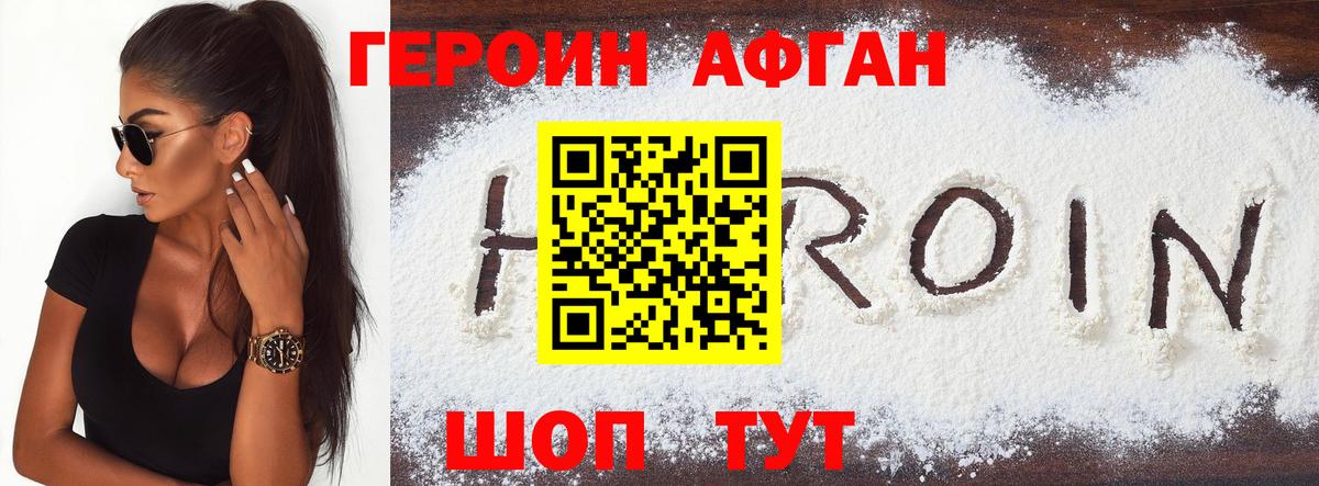 ГЕРОИН VHQ Калач-на-Дону