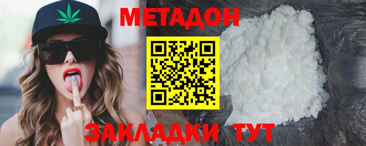 Метадон мёд Калач-на-Дону
