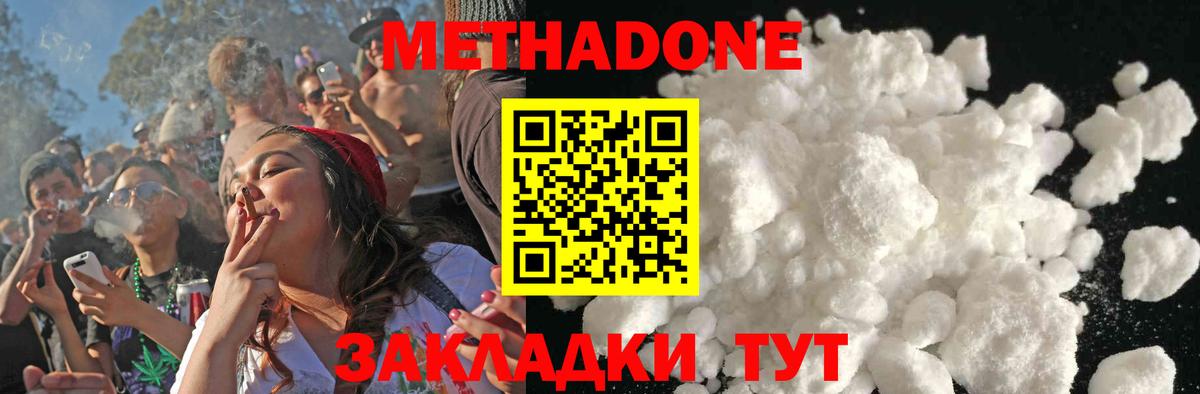 МЕТАДОН мёд  Вход с VPN  Метадон белоснежный  Калач-на-Дону 